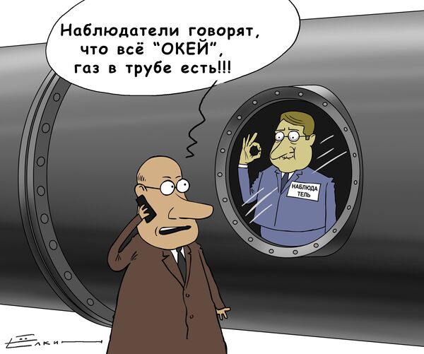 Европейские наблюдатели сообщают, что газ транзитом через Украину поступает в Европу нормально