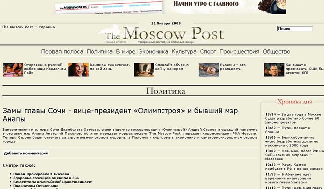 Скриншот страницы сайта moscow-post.ru