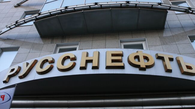 Здание нефтегазовой компании ОАО Русснефть
