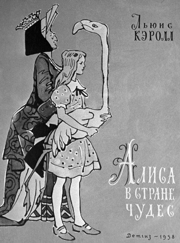 Рисунок для обложки книги Алиса в стране чудес. - 1958 г.  Архив