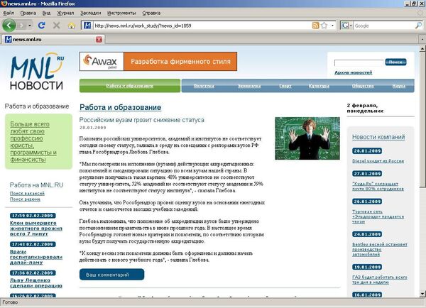Скриншот страницы сайта news.mnl.ru