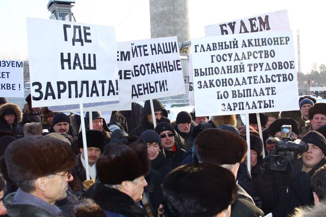 Митинг с требованиями решить проблему выплаты долгов по зарплате. Архив