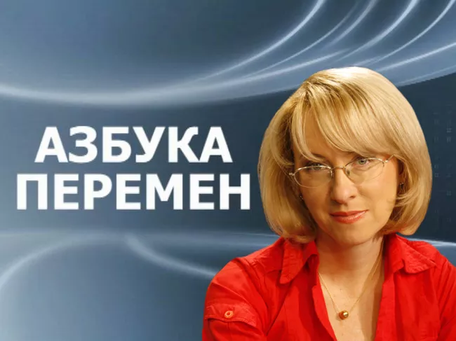 Азбука перемен. Дешевая нефть – к переменам в стране