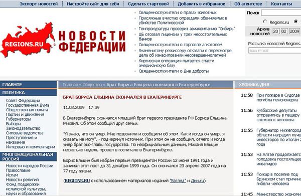 Скриншот страницы сайта regions.ru