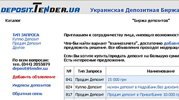 Скриншот сайта deposit.tender.ua
