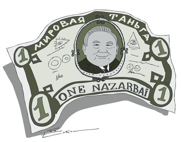 Президент Казахстана Нурсултан Назарбаев высказался за формирование новой мировой валютной системы с новой единой денежной расчетной единицей