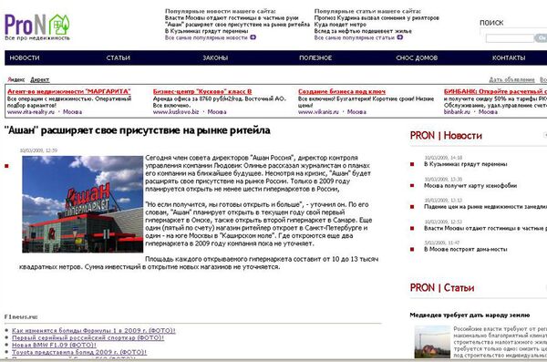 Скриншот страницы сайта pron.ru
