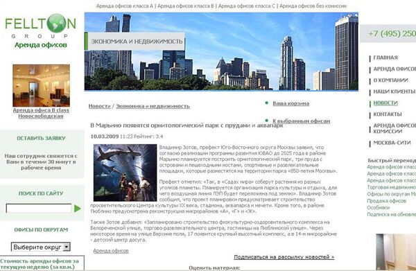Скриншот страницы сайта felton.ru