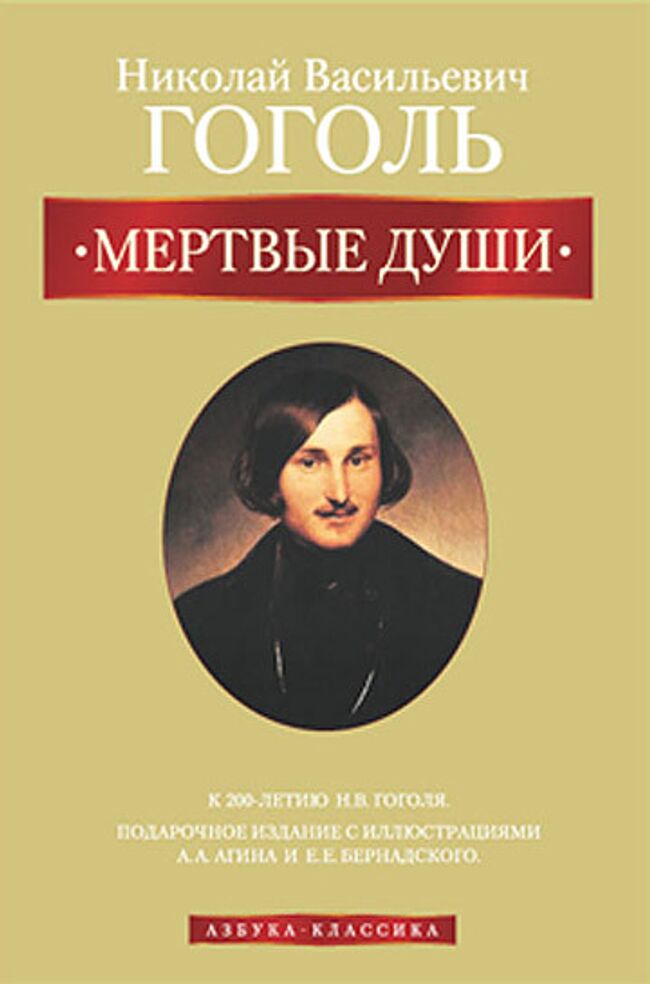 Книги Гоголя активно раскупали в день рождения классика