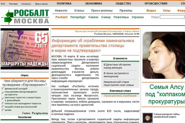 Скриншот страницы сайта rosbalt.ru