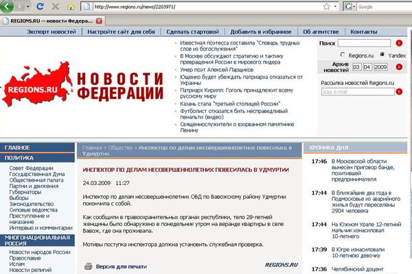 Скриншот страницы сайта regions.ru