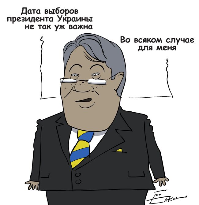 Президент Украины Виктор Ющенко заявил, что дата проведения очередных выборов президента страны для него не является принципиальной