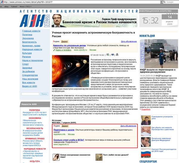 Скриншот страницы сайта annnews.ru
