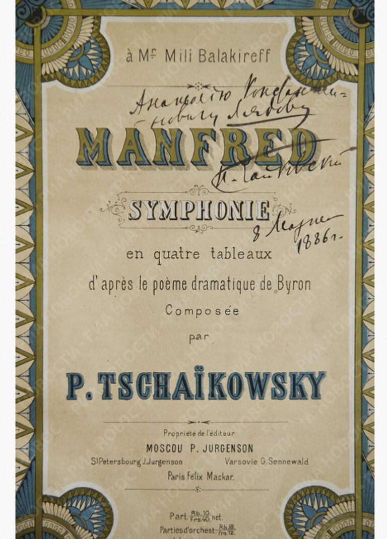 Ноты с автографом русского композитора П.И.Чайковского