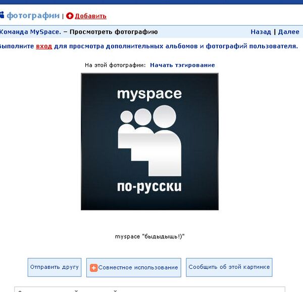 Скриншот сайта MySpace.com