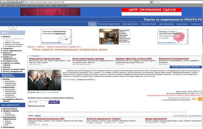 Скриншот страницы сайта realto.ru