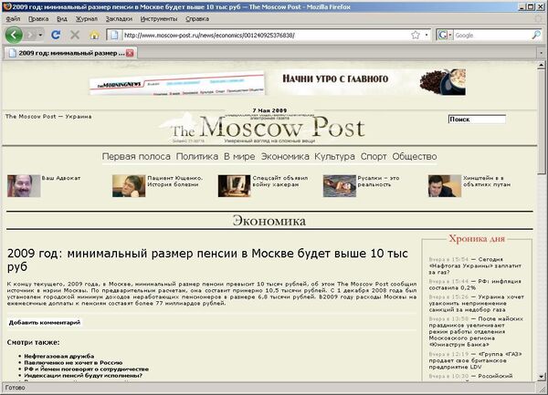 Скриншот страницы сайта moscow-post.ru
