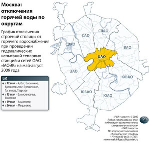 Москва: Отключение горячей воды по округам
