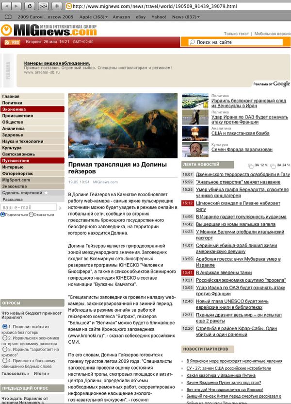 Скриншот страницы сайта mignews.com