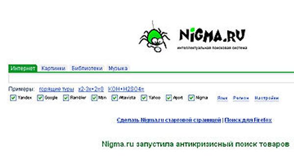 Скриншот http://nigma.ru/
