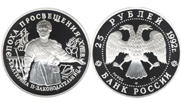 Монета ЕКАТЕРИНА II. ЗАКОНОДАТЕЛЬНИЦА - образец палладиевых монет