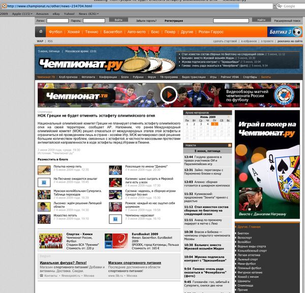 Скриншот страницы сайта championat.ru