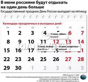 В июне россияне будут отдыхать на один день больше