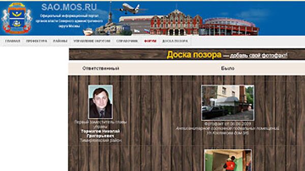 Скриншот Официального информационного портала органов власти Северного административного округа Москвы