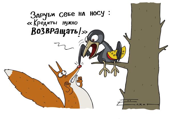 Карикатура дня от Сергея Елкина.