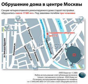 Обрушение дома в центре Москвы