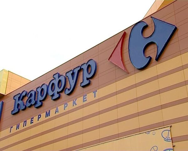 Крупнейший европейский ритейлер Carrefour открыл гипермаркет в Москве
