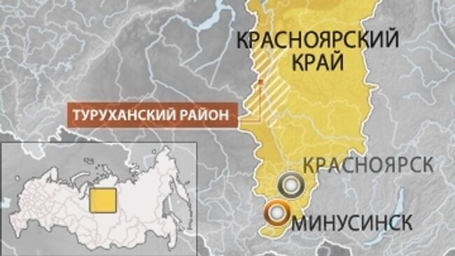 Минусинск, Туруханский район Красноярский край