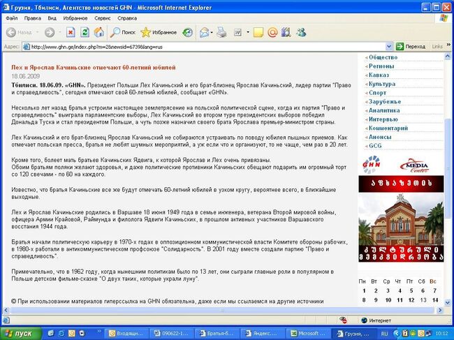 Скриншот страницы сайта ghn.ge