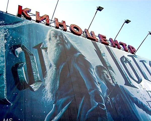 Звезды и поттероманы на московской премьере шестого Гарри Поттера