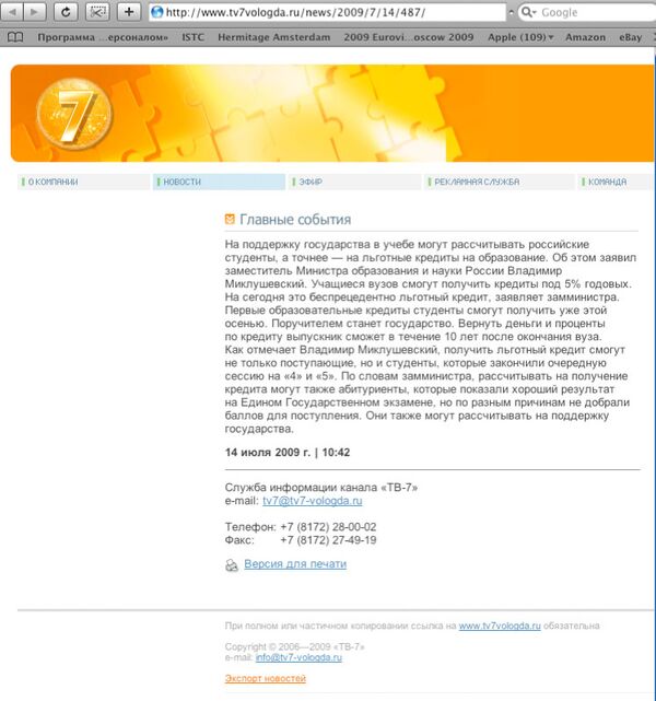 Скриншот страницы сайта tv7vologda.ru