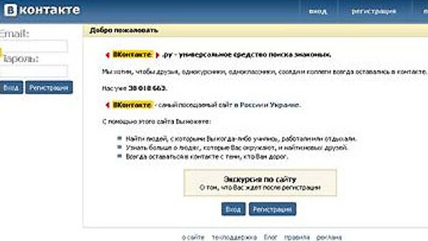 В Контакте.ру - социальная сеть