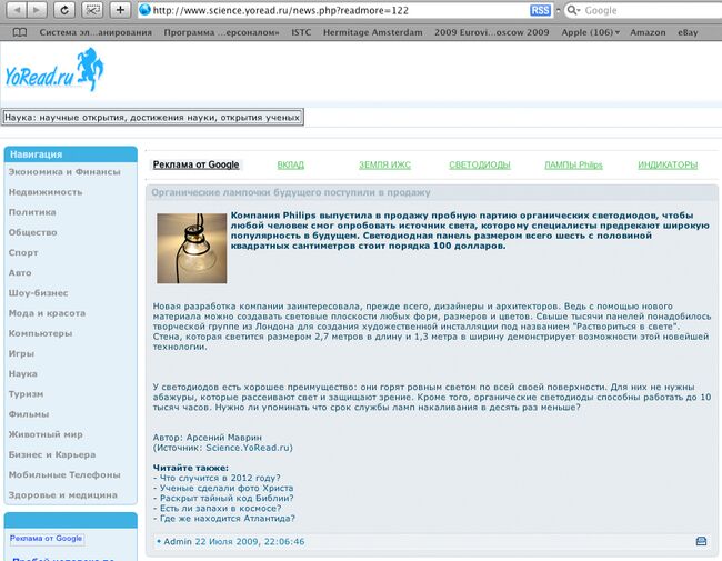 Скриншот страницы сайта science.yoread.ru