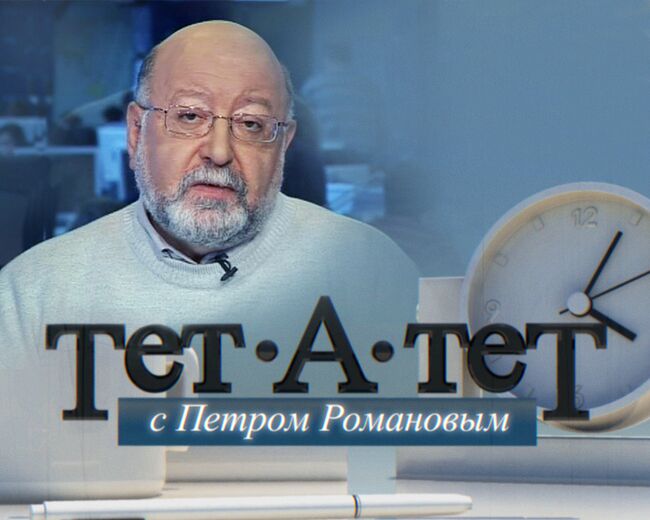 Тет-а-тет с Петром Романовым. Закаев: прощен Чечней, не забыт Россией