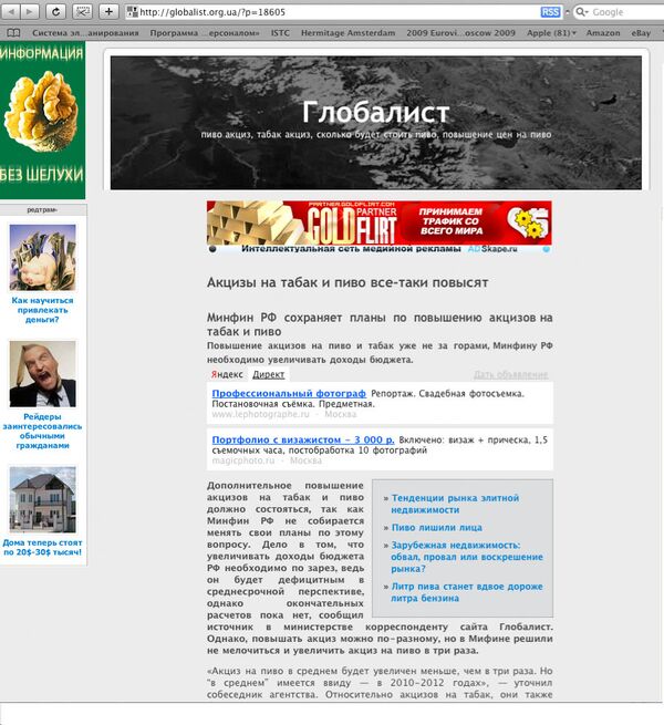 Скриншот страницы сайта globalist.org.ua