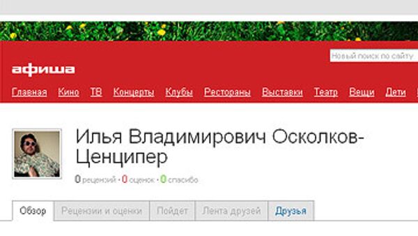 Скриншот страницы сайта www.afisha.ru