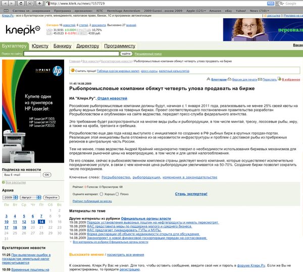 Скриншот страницы сайта klerk.ru