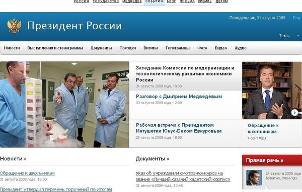 Скриншот сайта президента России