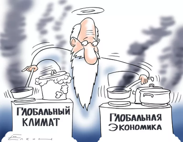 Для климата и экономики закон един Для климата и экономики закон един