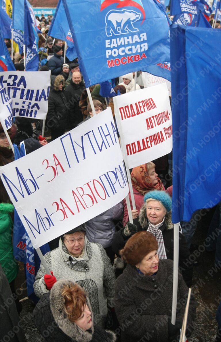 Митинг партии «Единая Россия» в поддержку действий правительства РФ, направленных на защиту российской автомобильной промышленности