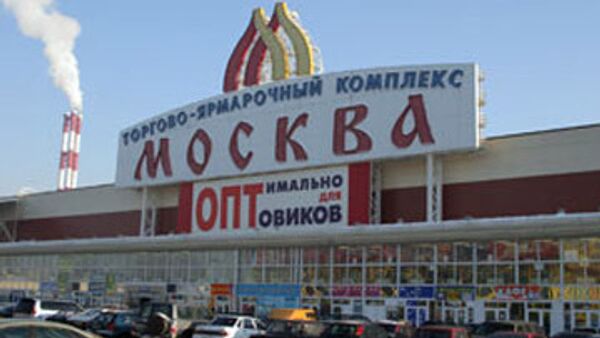 Торгово-ярмарочный комплекс Москва
