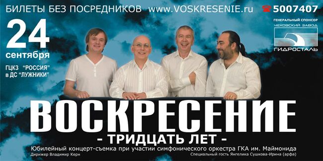 Группа Воскресение