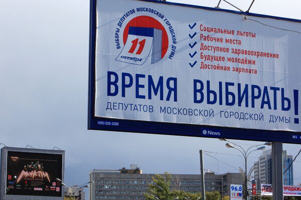 11 октября выборы в Мосгордуму