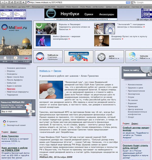 Скриншот страницы сайта mideast.ru