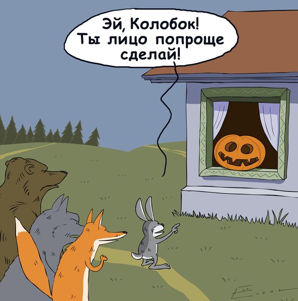 Хэллоуин по-русски