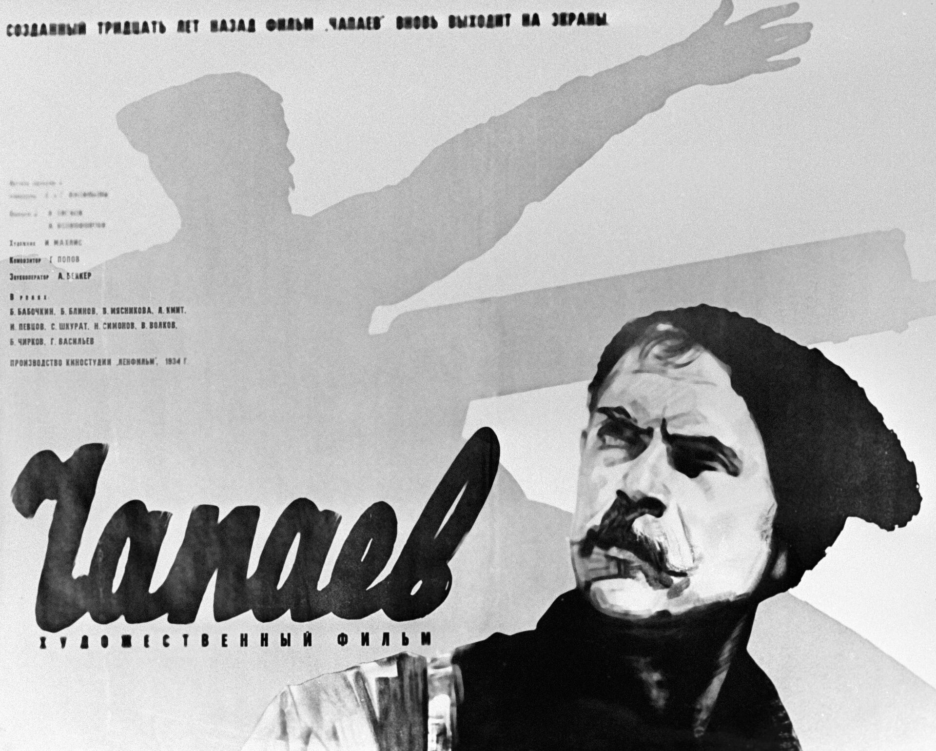 Плакат к фильму Чапаев - РИА Новости, 1920, 25.04.2023